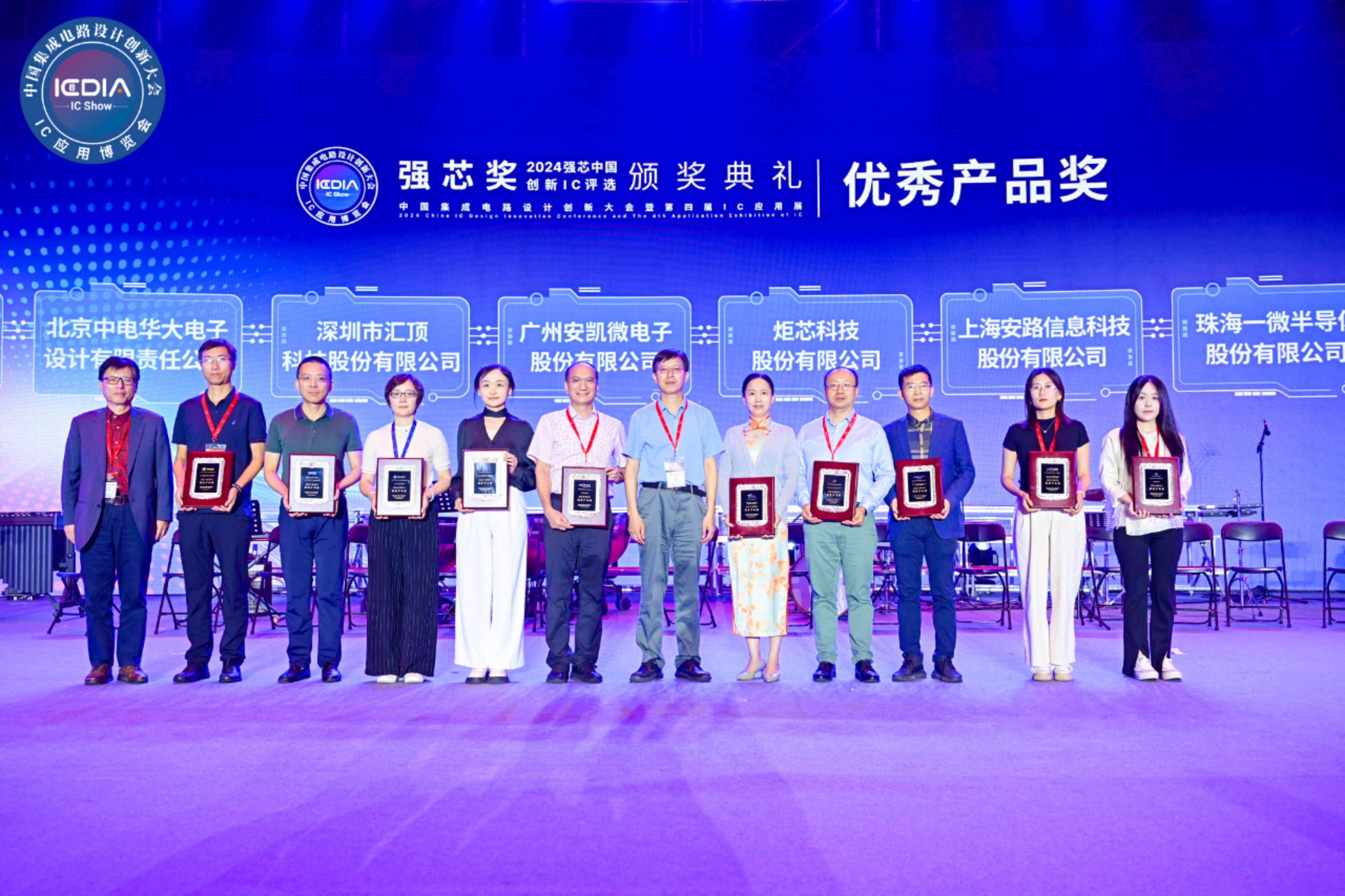pg电子微电子获强芯中国创新IC，亮相ICDIA 2024